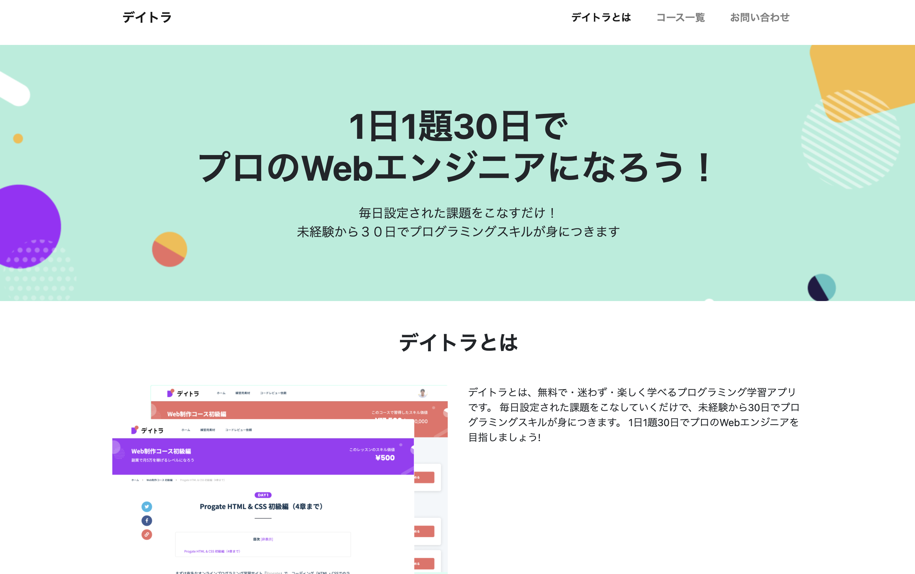 自作したデイトラの簡易版ホームページ